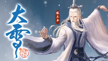 二十四【节气】——大雪（内有礼包）