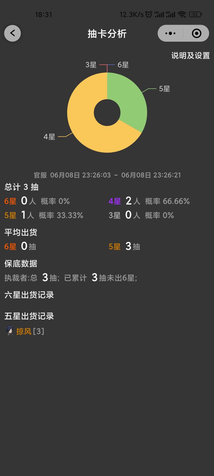 罗德岛人事的记录怎么都没了截图