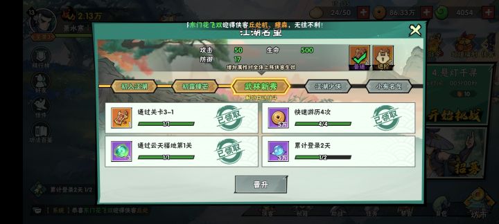 累计登录两天为啥完成不了截图