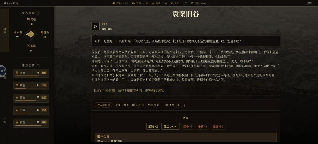 国祚点数事件 2