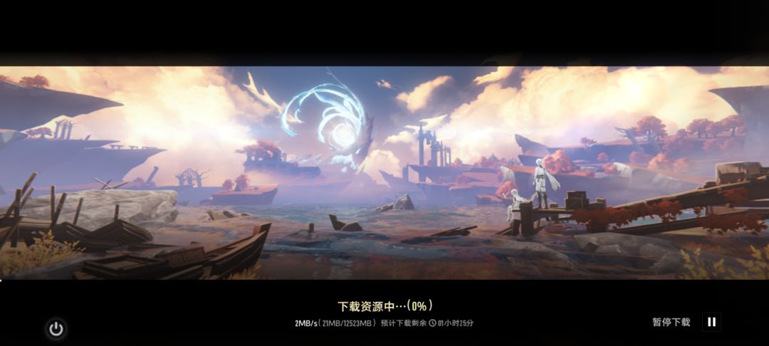 想提前下数据,结果一直卡退下不了 1