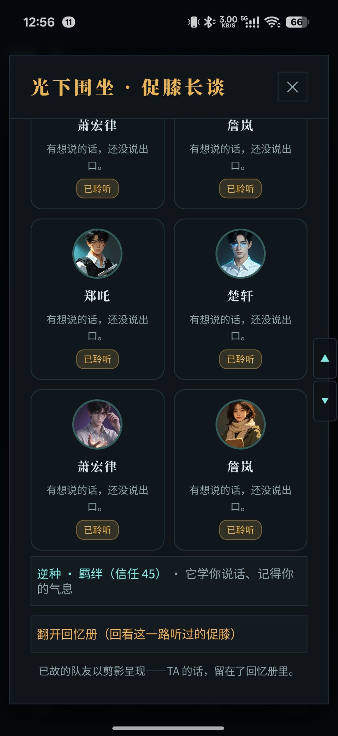 亲密度对话完就卡住,无法推进 2