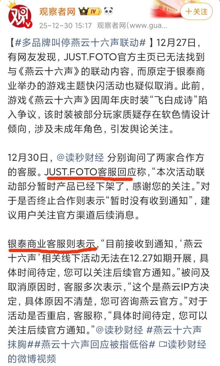 多品牌叫停燕云十六声联动😂😂😂 2