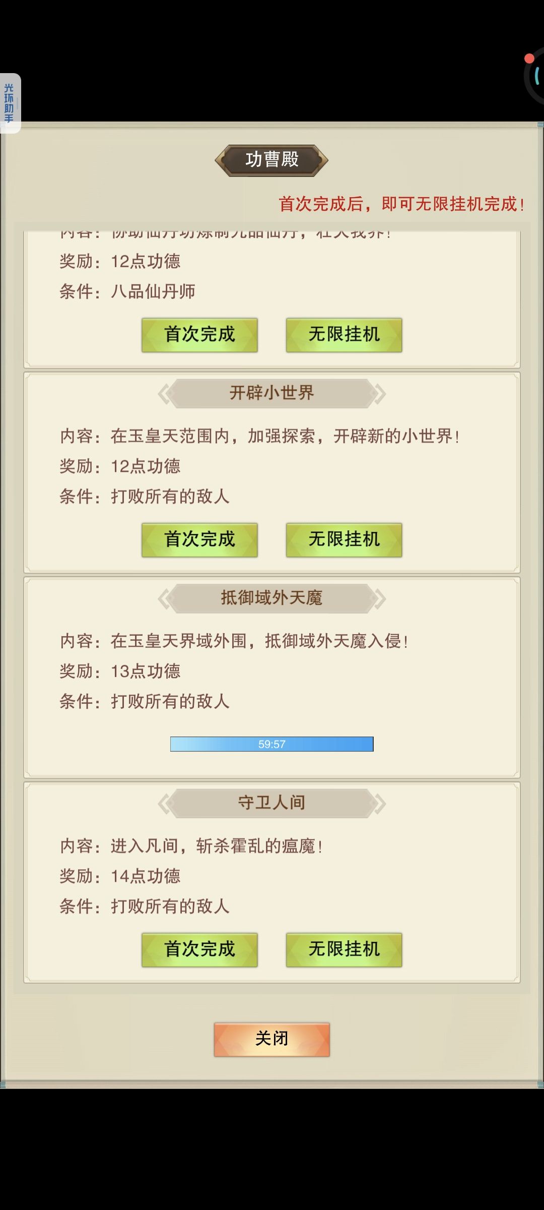 阿尼亚:玉皇13功德～拿捏截图