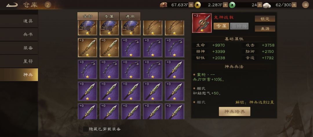 神兵怎么分解或者卖掉啊? 1