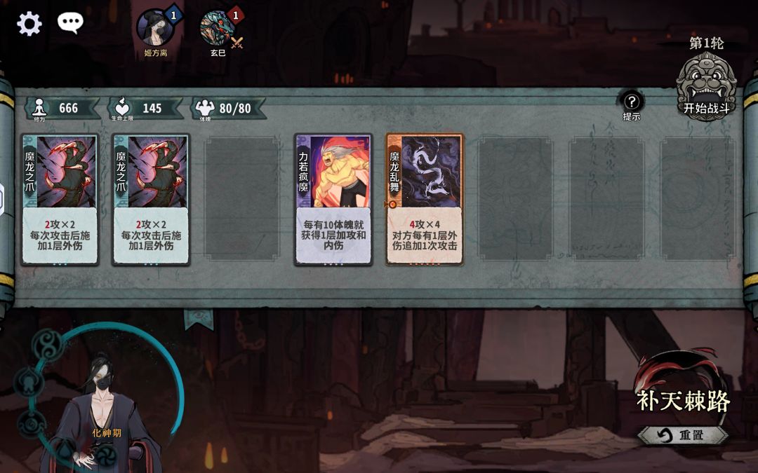 弈仙牌补天棘路第五章攻略 2