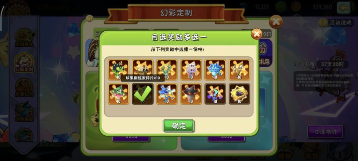 幻彩定制买了十次定向碎片😭截图
