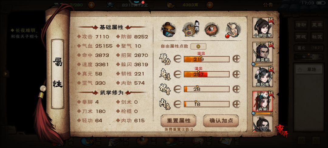 过夜天子 4