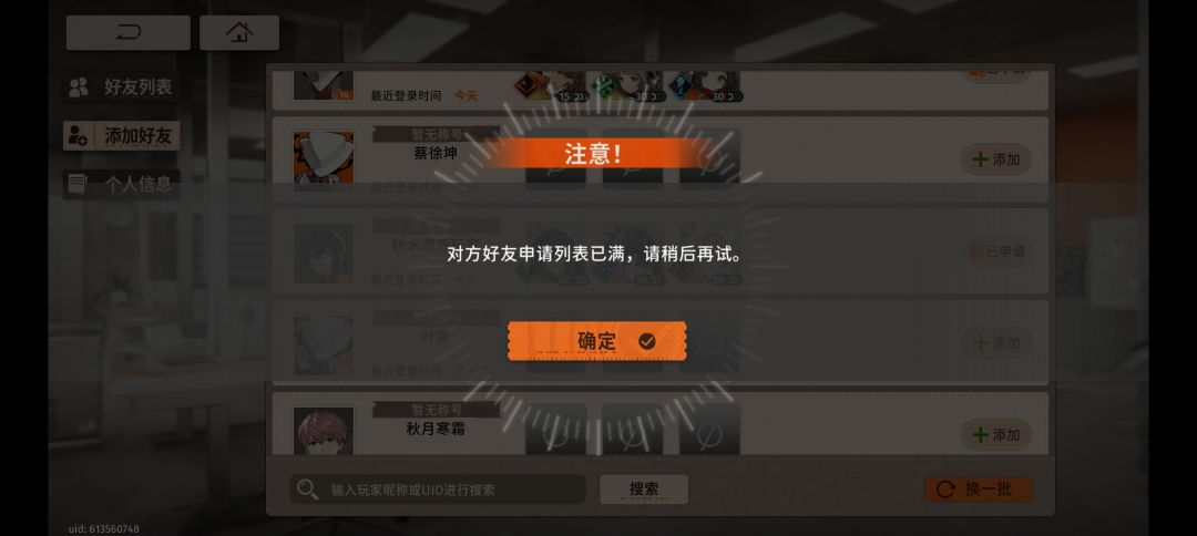 这个好友申请系统 1