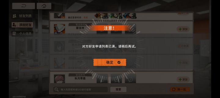这个好友申请系统截图
