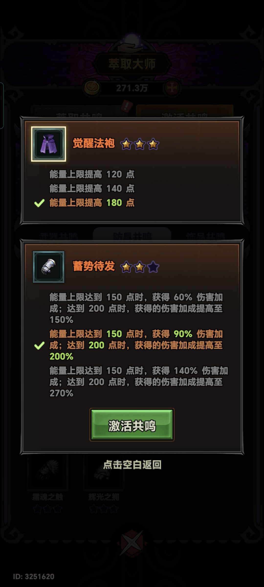 法师装备的选择! 2