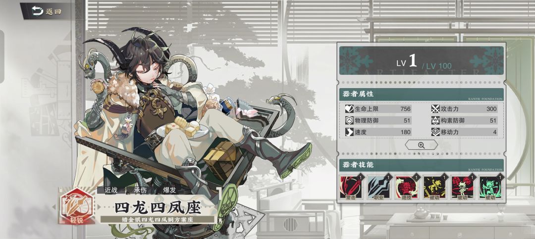 物华弥新二创#2 四龙四凤座 2
