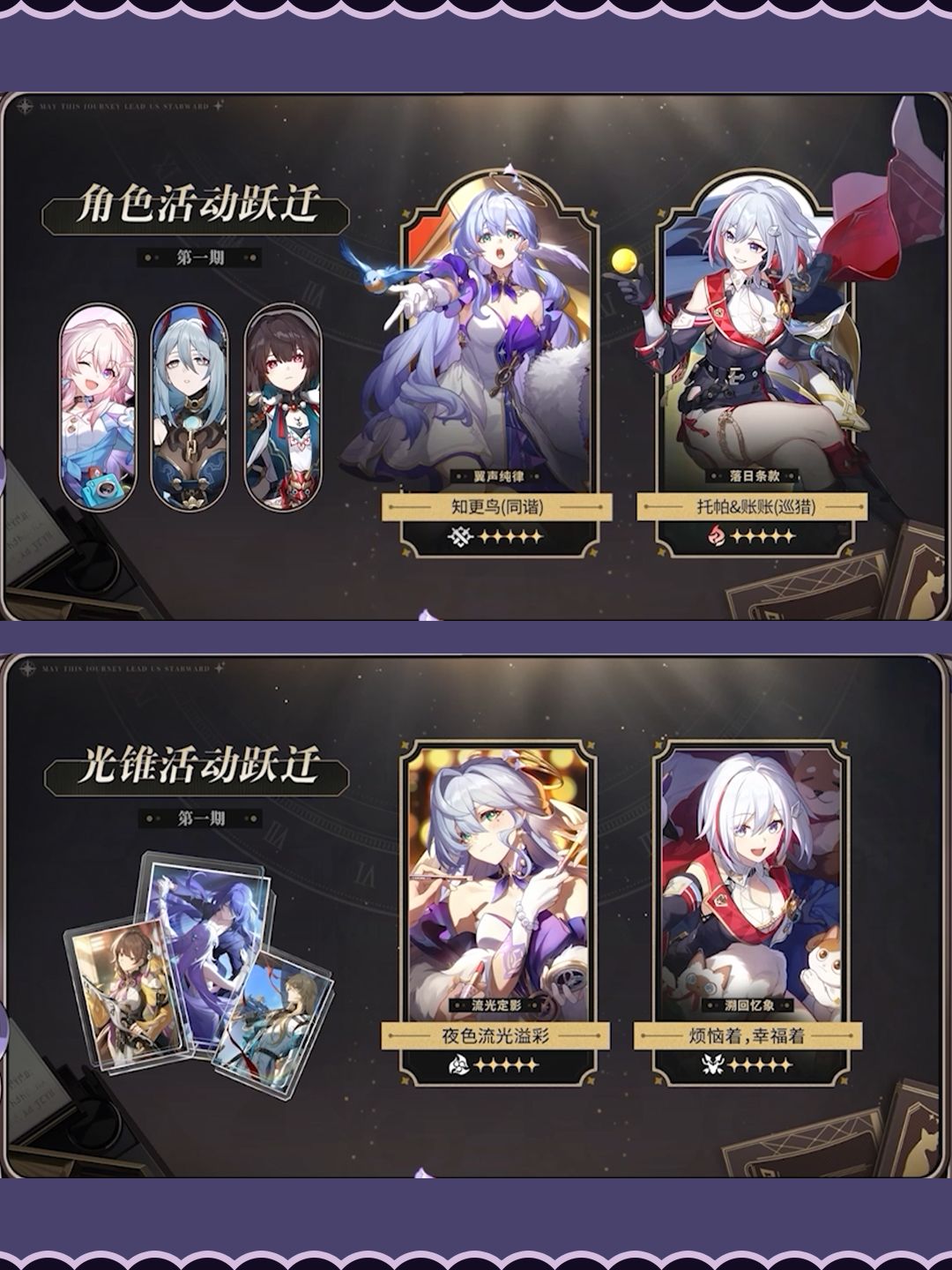 【V2.1攻略】星铁V2.2活动日历等醒来再哭泣 3