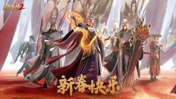 （内含福利）乙巳蛇年启新程，《极无双2》来贺岁！