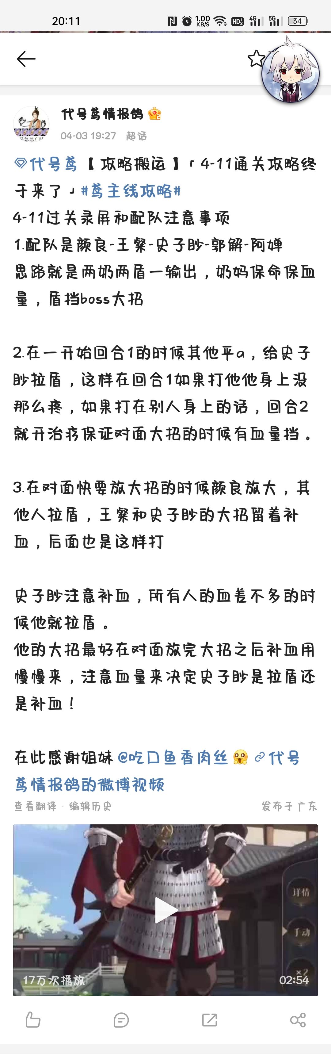 4-11 人均最好40且修为+5截图
