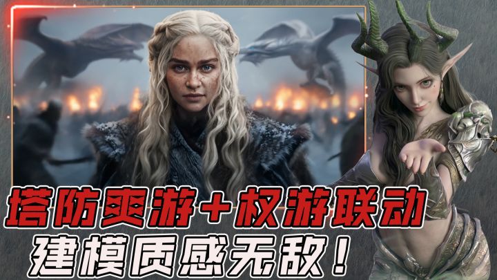 赢麻了!送4SSR+皮肤!权游返场升级?龙妈稳坐T0实力!加强真香~截图