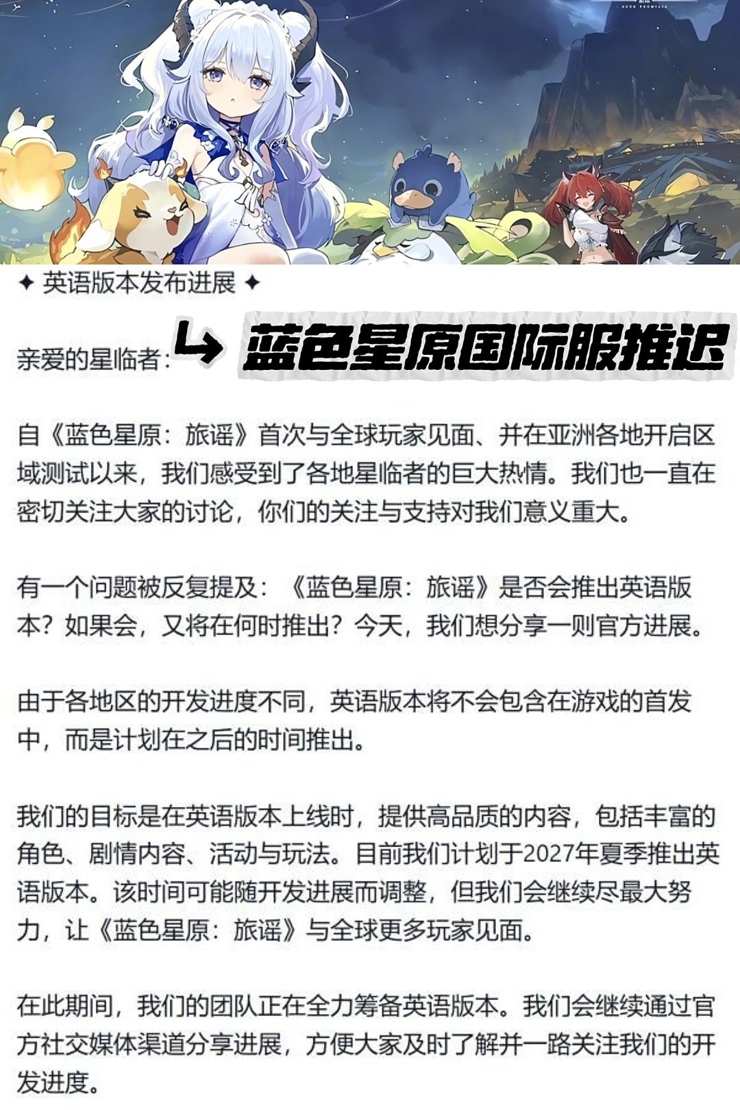蓝色星原国际服推迟!预计比国服晚半年以上 1