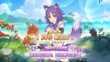 《公主连结Re:Dive》「复刻限定角色附奖扭蛋」即将开展！