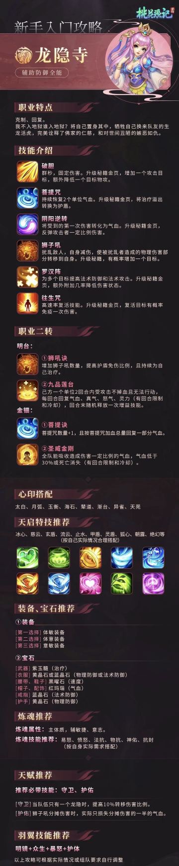 新手入门攻略——龙隐寺