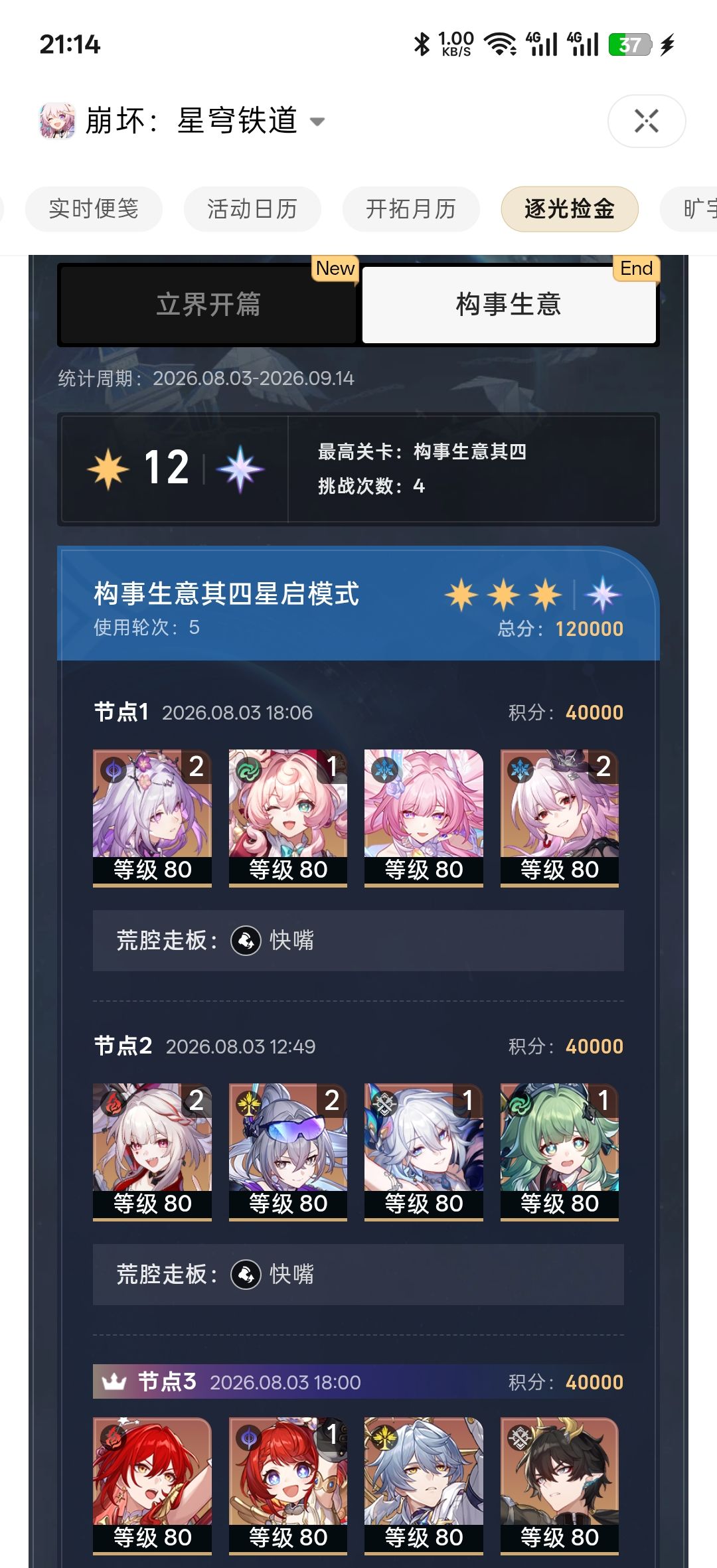 两期虚构对比 1