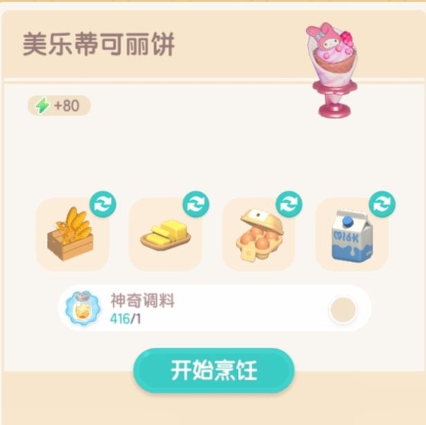 三丽鸥食谱售价及食材 3