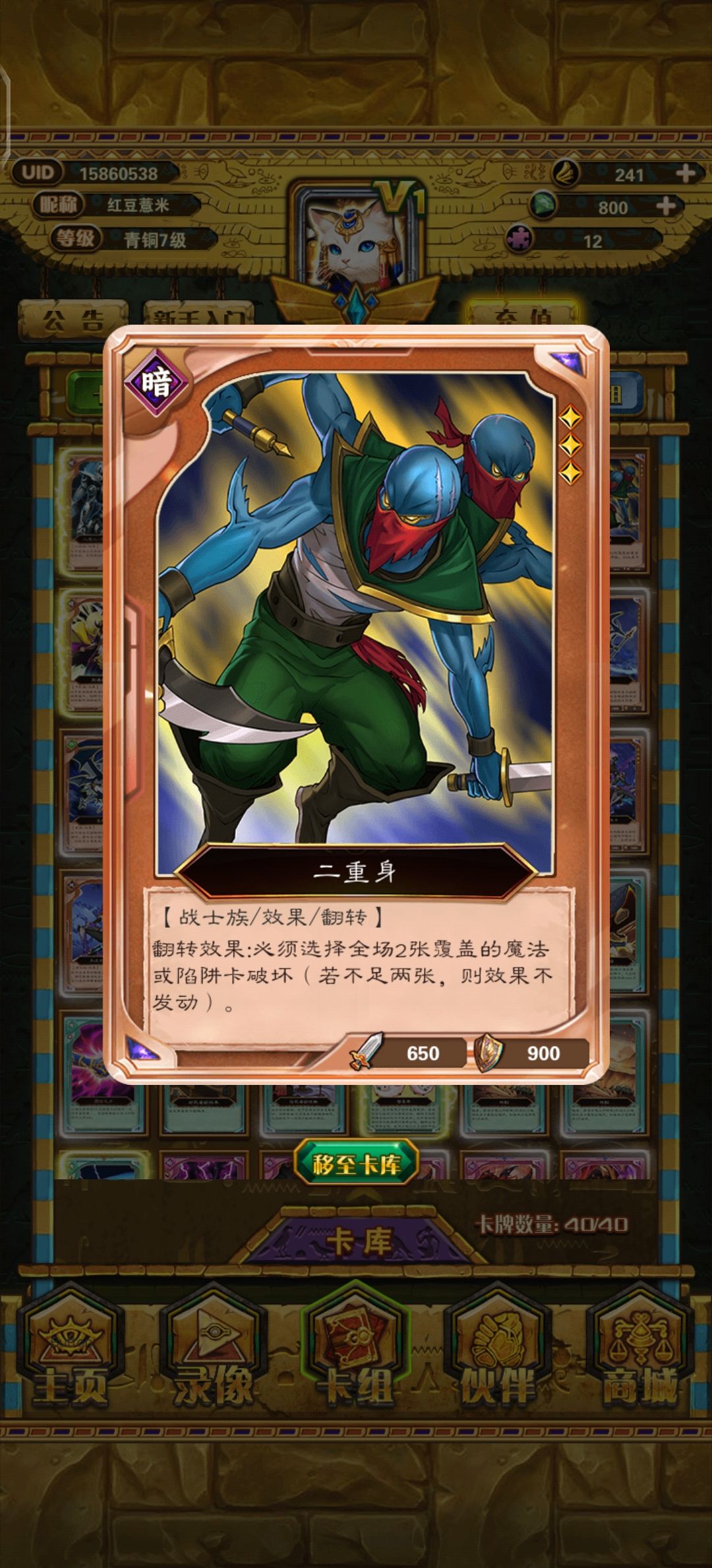 游戏王座卡组推荐 2