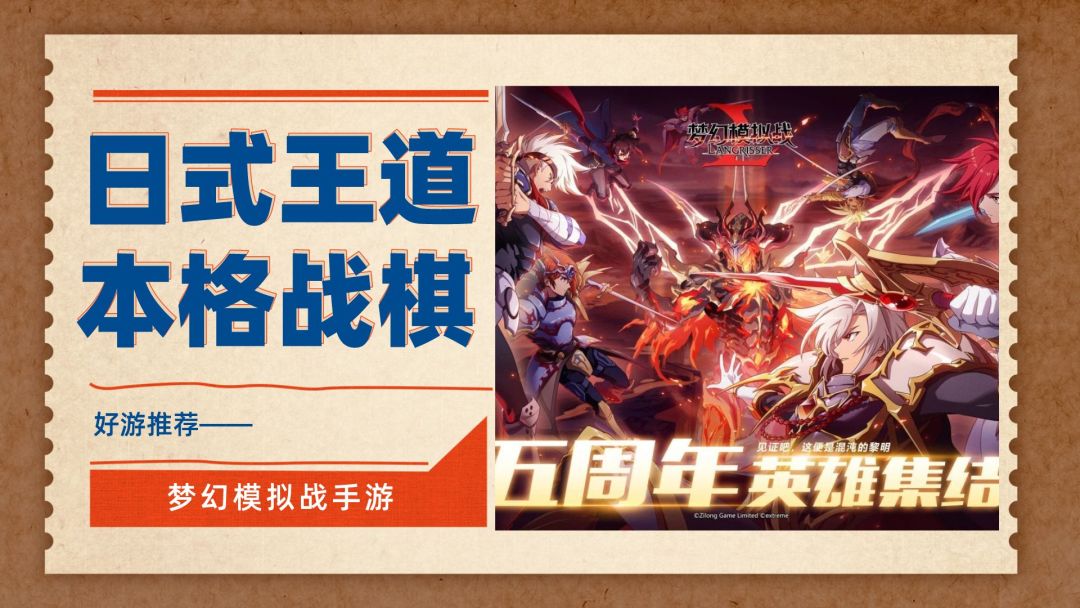 不用强抽卡的经典策略战棋手游——梦幻模拟战手游截图
