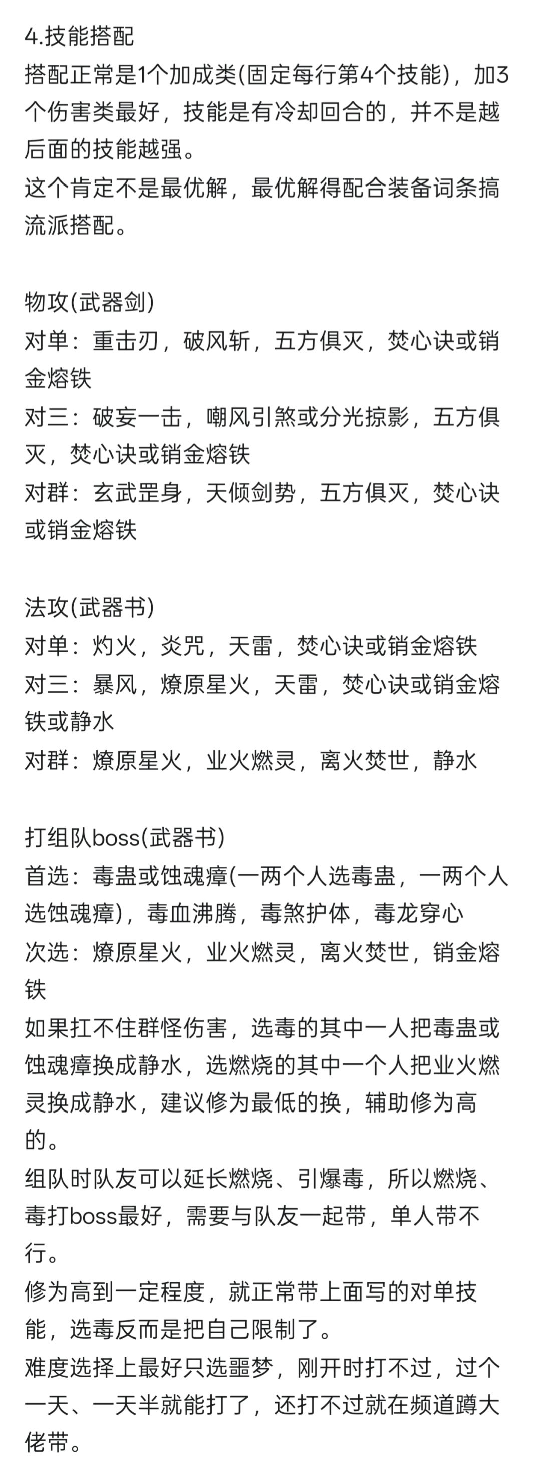 更新纵横界域打boss技能截图