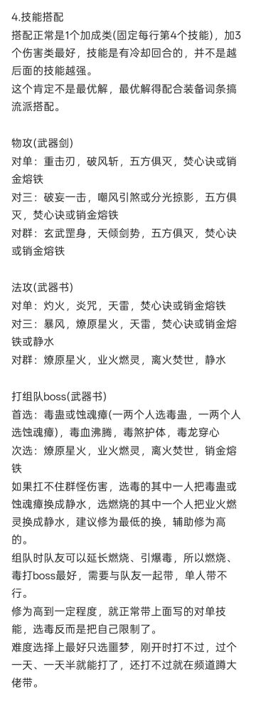 这个基本策略新增技能搭配