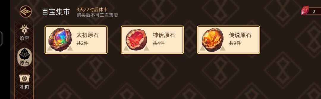 昨天集市崩了石头不补偿? 1