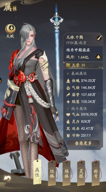 0氪日常修仙第13天
 没想到我竟然还在坚持玩昂，其中多亏论坛中各位仙友的日常贴，让我感觉很有意思，所以我也效仿前辈也来记录下修仙日常。
 首先先介绍下区服《凌霄之心》,道号：千鳥。 
 说几点我平时注意的地方昂，
1.首先宗门祈福，个人推荐3次，因为有2次双倍后期可以换法宝和功法，相比较拍卖行还能蹭点双倍和威望，我觉得比较值。
2.一般我日常先从宗门任务出发，做完祈福，接受请安，俸禄，万一中间就