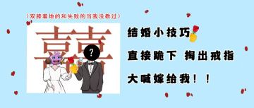 我们结婚了——今天你要嫁给我！