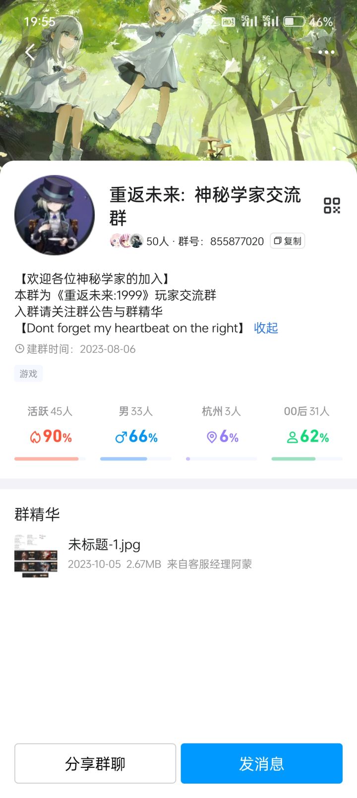 创了了9的讨论群截图