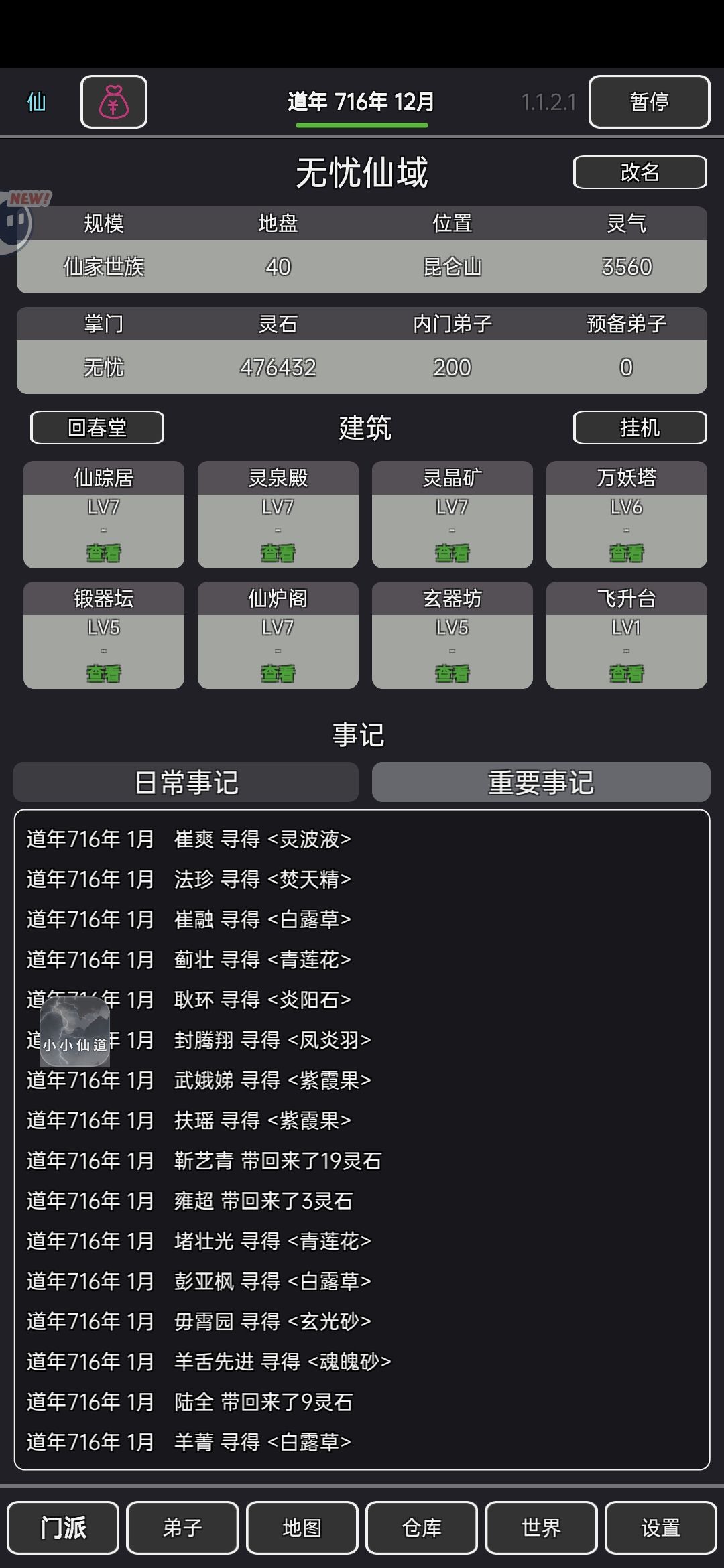 会玩的来告诉我，玩不懂 2