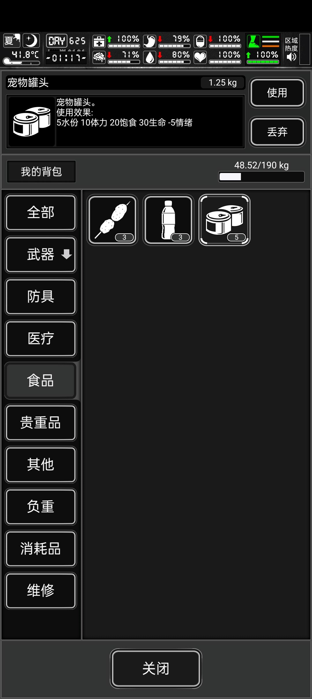 这两个东西加成这么多 2