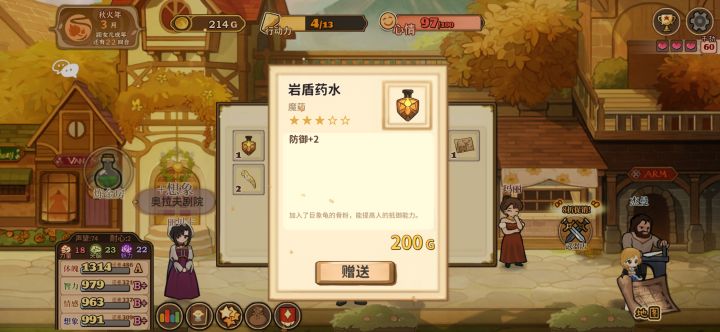 送给探险伙伴，她属性会涨吗截图