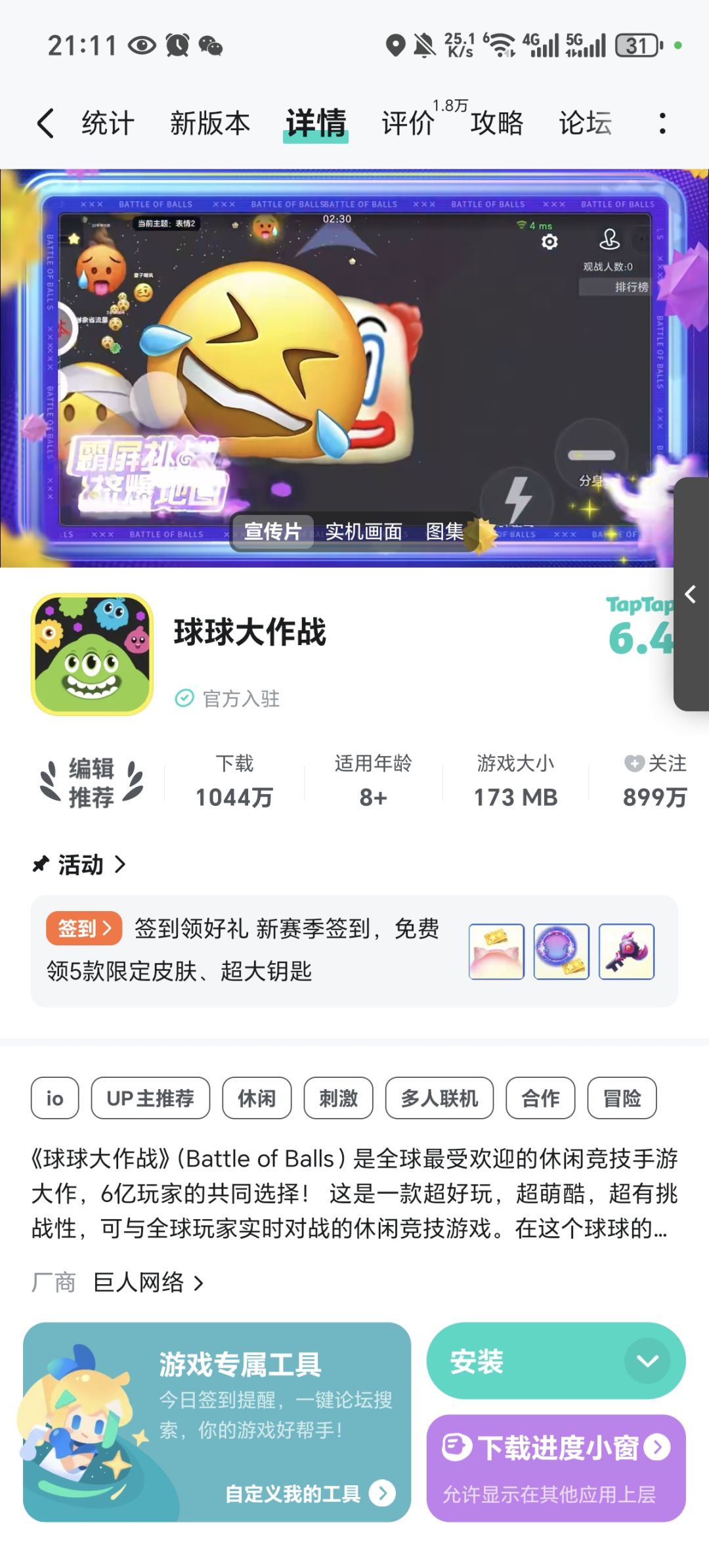 TapTap