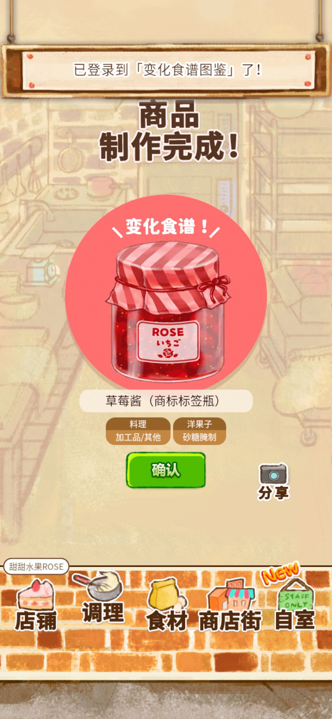 本期追加的5个新变化食谱截图
