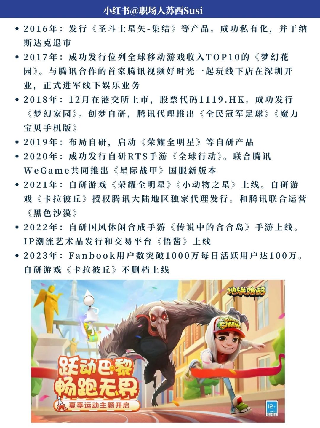 创梦天地|100家游戏公司(87/100) 3