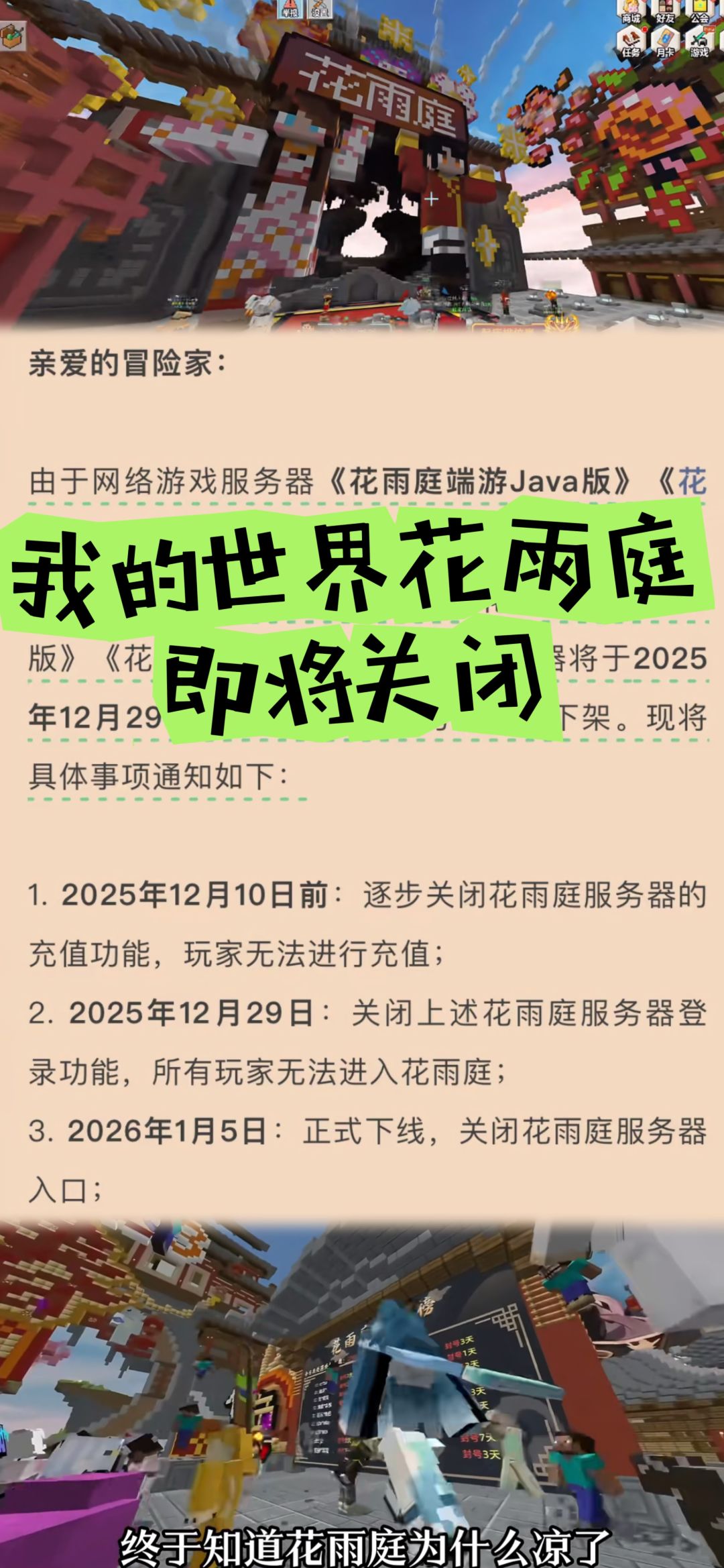 花雨庭服务器官宣停运!终谢幕 1