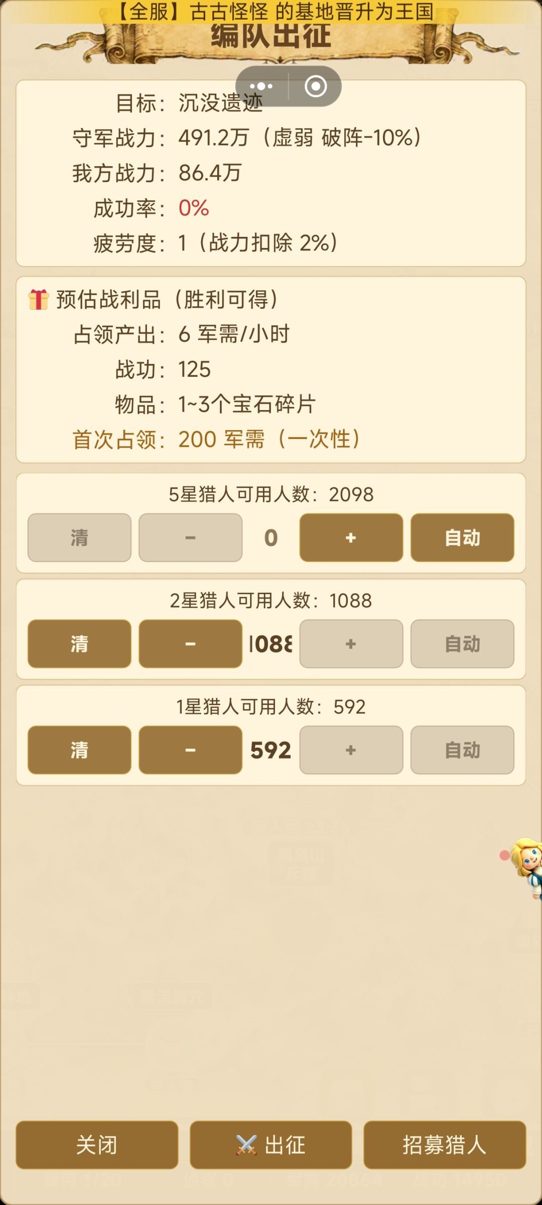 3000猎人限制，只能弄死1500低级猎人 2