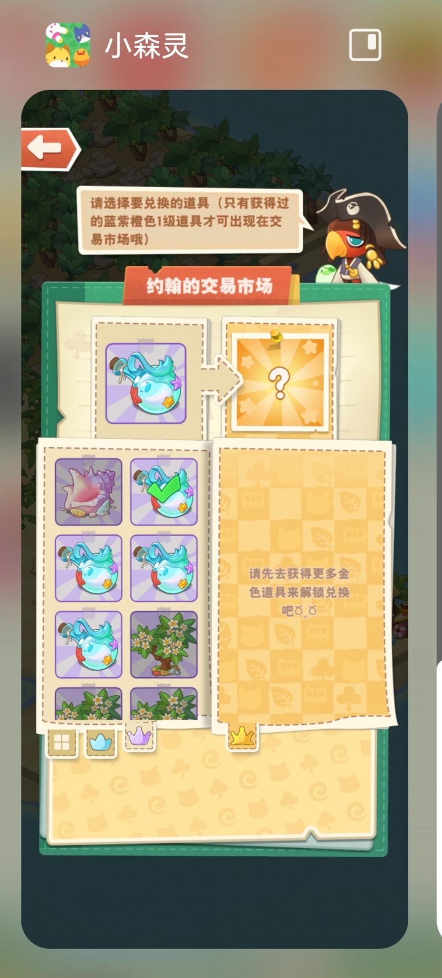 这个提示里的黄色道具,从哪里获取? 1