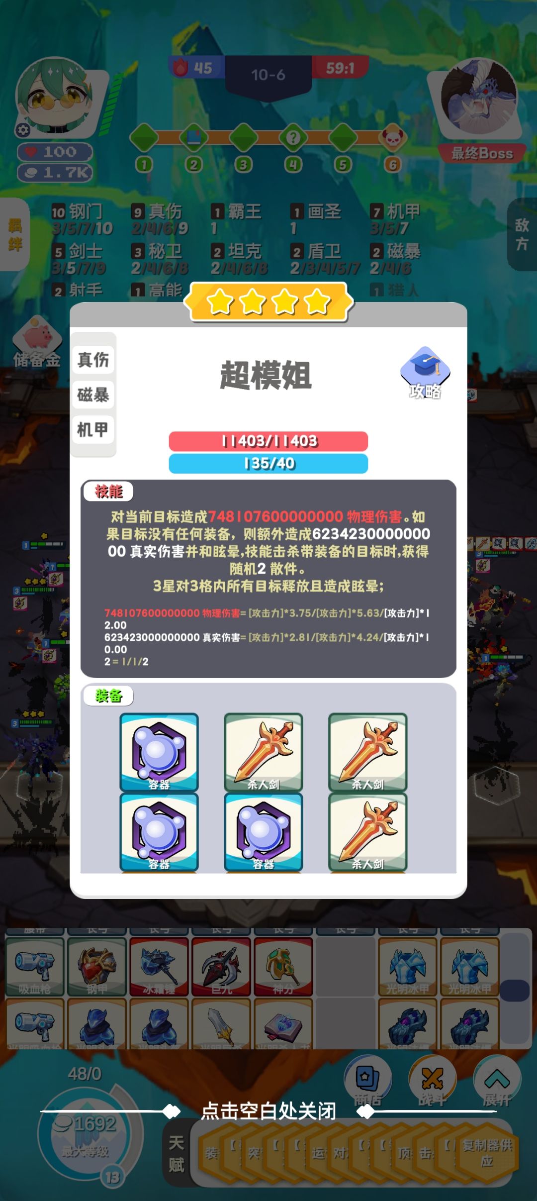 完美羁绊10钢,9真伤,7机甲的九金丹完美姐 2