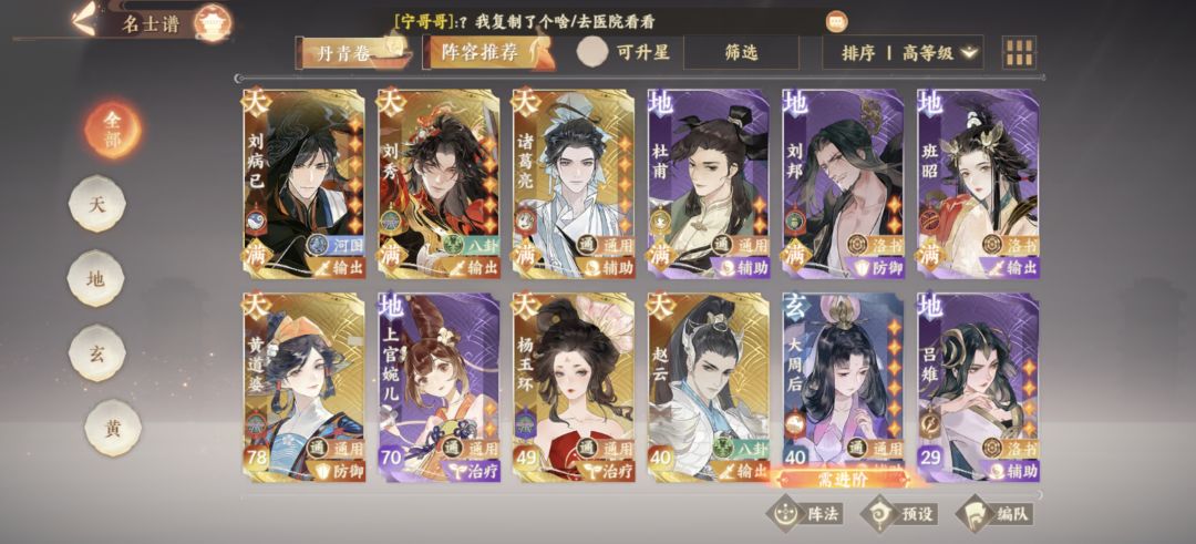 刘病已怎么配队啊 1