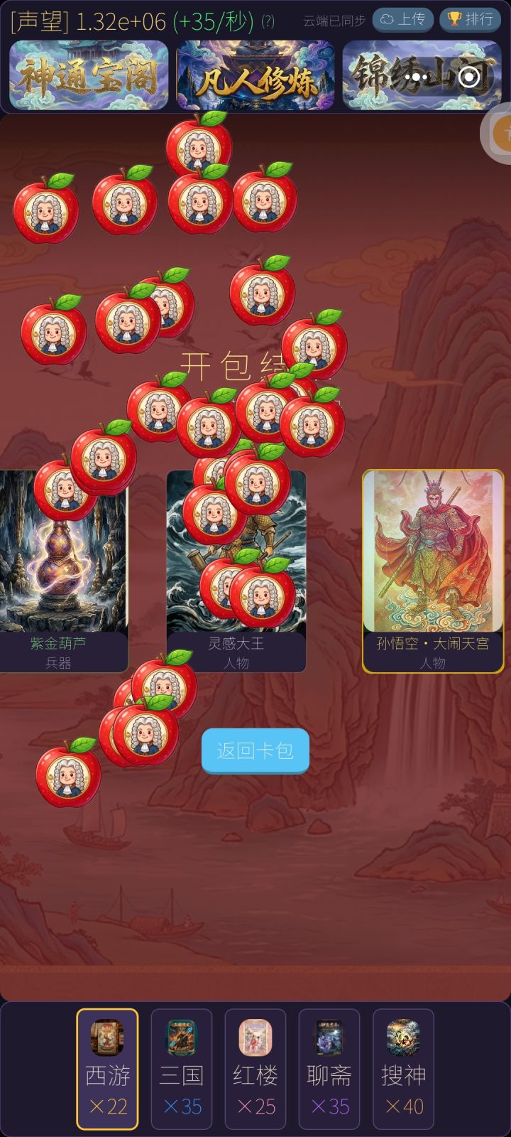 新型修仙 凡人超肝，公平修仙截图