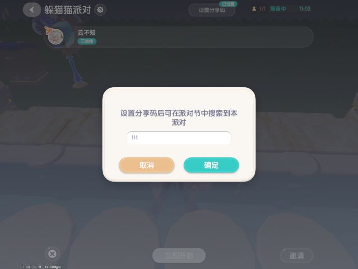 这个点还有躲猫猫的吗?111截图