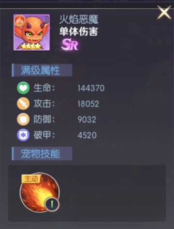 宠物图鉴丨火焰恶魔的详细介绍+图鉴欣赏