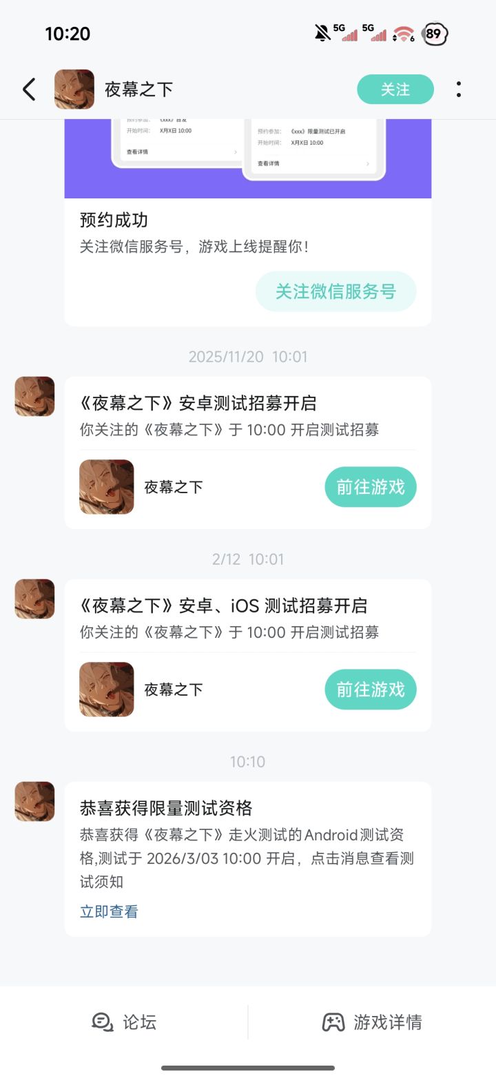夜幕之下三测截图