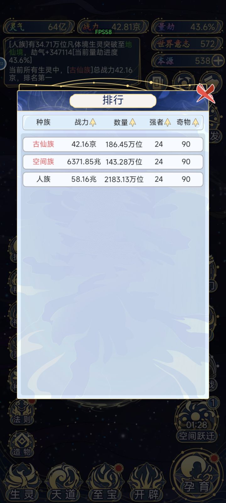 看看人族气运到底如何,能否做到最强,实时更新截图