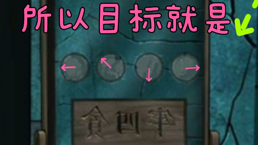 地牢门打开方法【实在实在不会的翻到最下面看四张图，一一对应看答案】截图